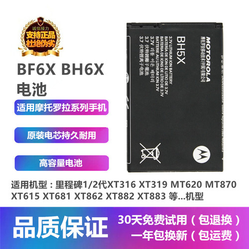 摩托罗拉ME811MB870手机BH5X电池