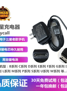 三星anycall老款扁宽口充电器