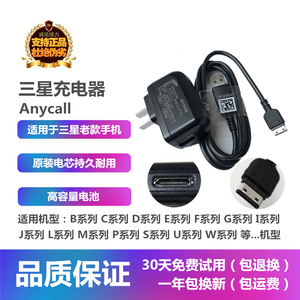 老款宽口三星schGT-E1200RmE1202iS3600cB108B289B308B309B5712C3518C450C458C3610C3110cD618D780手机充电器