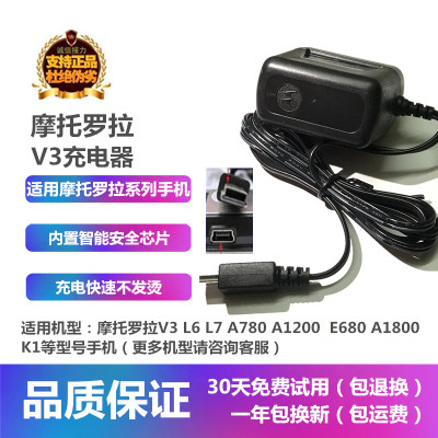 摩托罗拉V3手机miniUSB座充电器