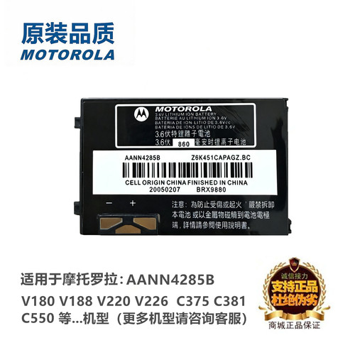 摩托罗拉V180V188V220手机电池