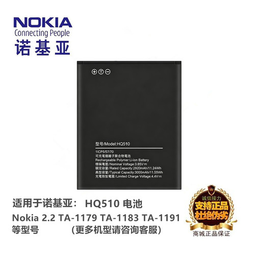 诺基亚Nokia2.2手机HQ510电池板