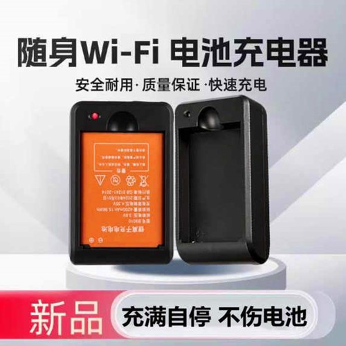 随身WiFi专用充电器适用于B9010 815060AR B803 815060 TEH-T3 MG905大容量锂电池无线网上网宝快快速充电仓