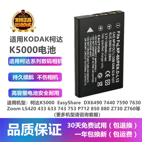 适用柯达LS420相机KLIC-5000电池