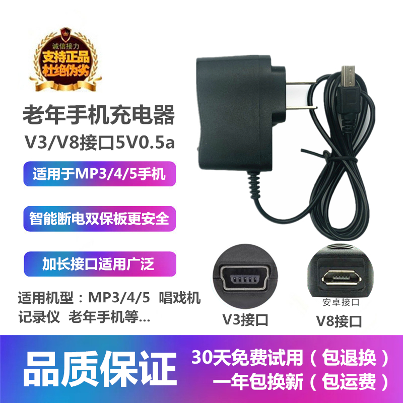 适用于摩托罗拉V3V8typec安卓T口MP3/4/5记录仪小音箱唱戏机国产老年手机数码相机CCD miniUSB数据线充电器头-封面