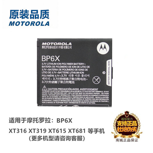 摩托罗拉XT316XT319手机BP6X电池