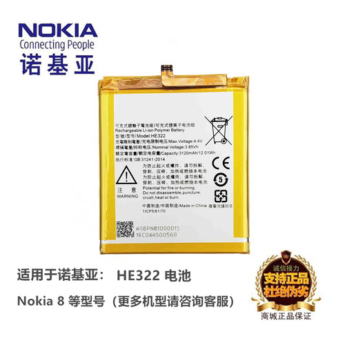 诺基亚Nokia8手机原装HE322电池