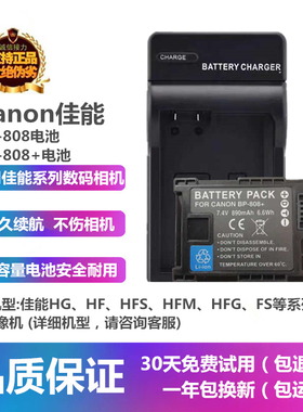 BP-808电池适用佳能摄像机FS10 FS100 FS11 FS20 FS21 FS22充电器