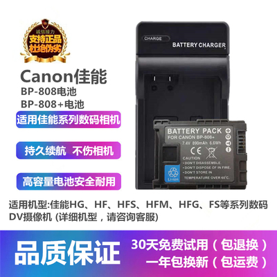 BP-808电池适用佳能摄像机FS10 FS100 FS11 FS20 FS21 FS22充电器