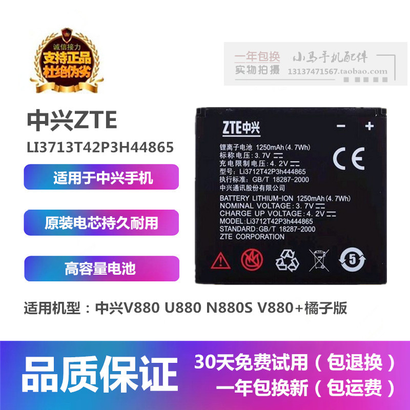 于ZTE原装中兴U880V880手机电池