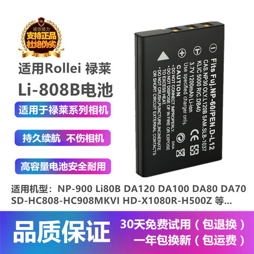 Li80B电池适用禄莱SD-HC808-HC908MKVI HD-X1080R-H500Z相机座充