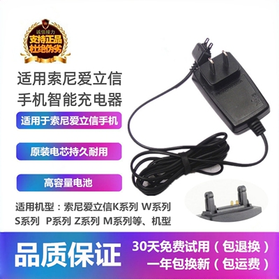 适用索尼爱立信w580手机座充电器