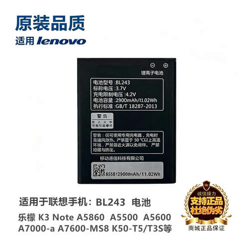 适用联想A7000 A7000-a K3NoteA7000 Turbo A5860手机BL243电池板