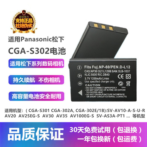 CGA-S302电池适用松下相机充电器