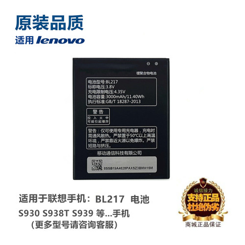 适用Lenovo联想S930 S938T S939手机BL217大容量原厂电池板充电器