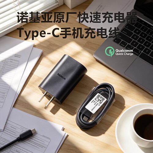 诺基亚手机平板闪充Type-C充电器