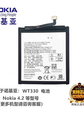 诺基亚4.2手机WT330原装内置电池