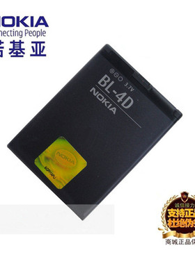 诺基亚N8 N97mini N5 E5 E7 702T 808 T7-00手机 原装BL-4D电池板