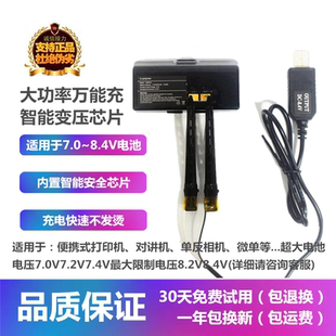 打印機 對講機標稱電壓7.0V7.2V7.4V最大限制電壓8.2V8.4V超厚寬電池定制CCD座充萬能充 微單便攜式 單反相機