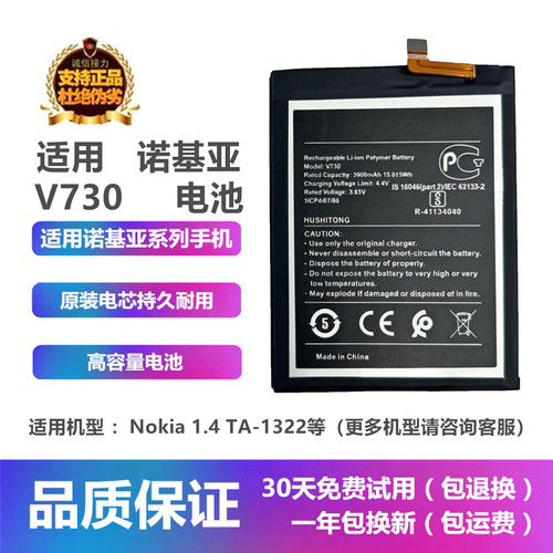 诺基亚Nokia1.4手机V730内置电池