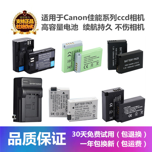 适用佳能ccd微单相机LP-E5-E6-E8-E10-E12-E17NB-13L电池板充电器