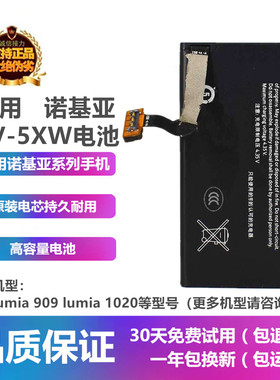 诺基亚Lumia1020手机BV-5XW电池
