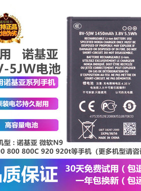 诺基亚N9-00920T手机BV-5JW电池