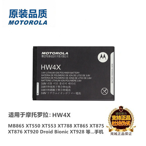 摩托罗拉MB865手机HF5X电池