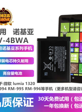 诺基亚lumia1320手机BV-4BWA电池