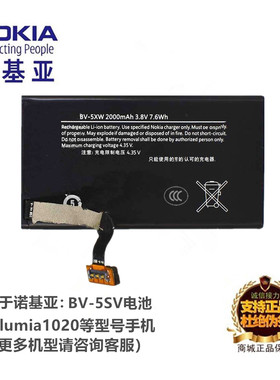 诺基亚Lumia909手机BV-5XW电池