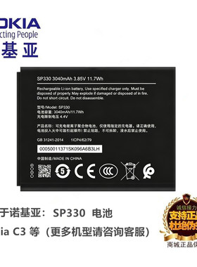 诺基亚C3TA-1258手机SP330电池