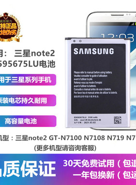 适用三星GT-N7100 N7102 N7108 N719手机EB595675LU电池座充电器