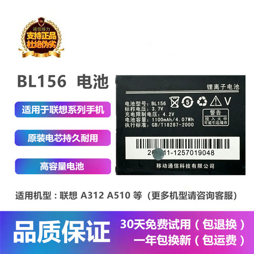 BL156适用联想A312A510手机电池