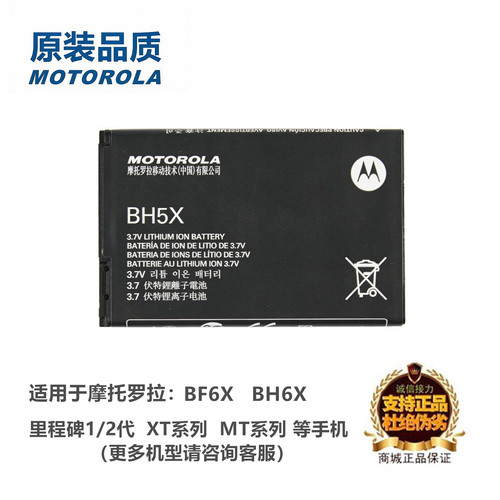 摩托罗拉MB810XX2手机BH5X电池