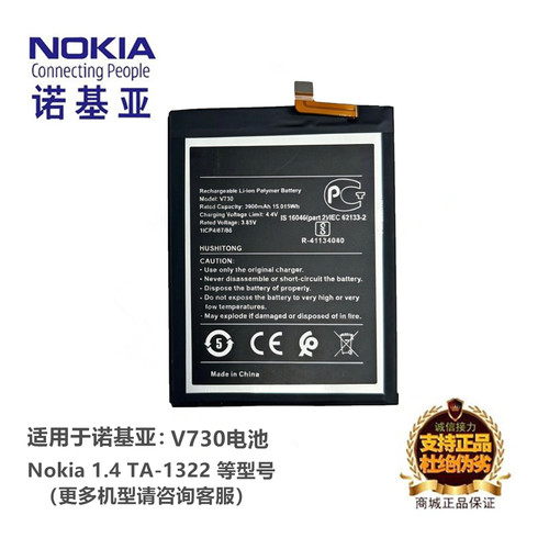诺基亚Nokia1.4手机V730原厂电池