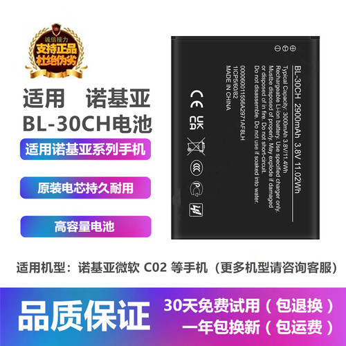 适用于诺基亚微软Nokia C02手机大容量BL-30CH原装电池板座充电器