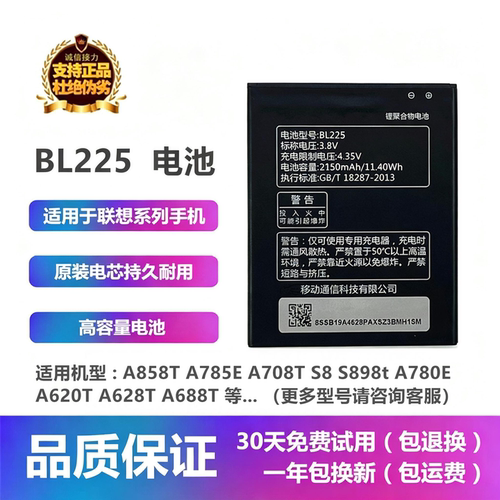 适用联想A858T A785E A780E A620T A628T A688T手机原厂BL225电池