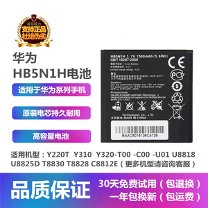 适用华为Y220TY310Y320-T00-C00-U01U8818手机HB5N1H电池座充电器