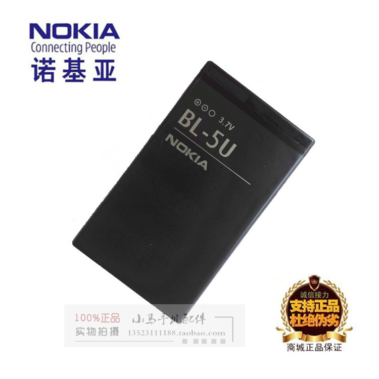 诺基亚8800A手机原装BL-5U电池