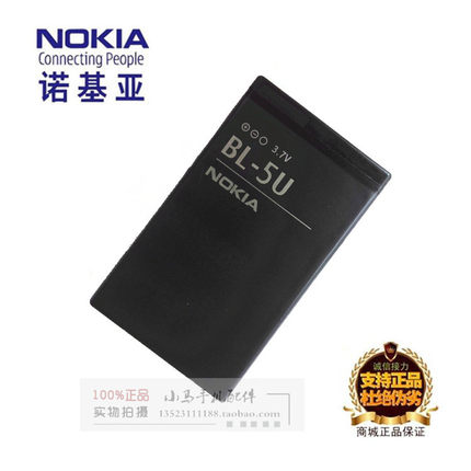 适用于诺基亚2660S 2660C 8800S 8800A手机原装BL-5U电池座充电器