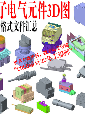 电源电子电器元件3D图库3D模型全STP格式可供CREO/PROE工程师使用
