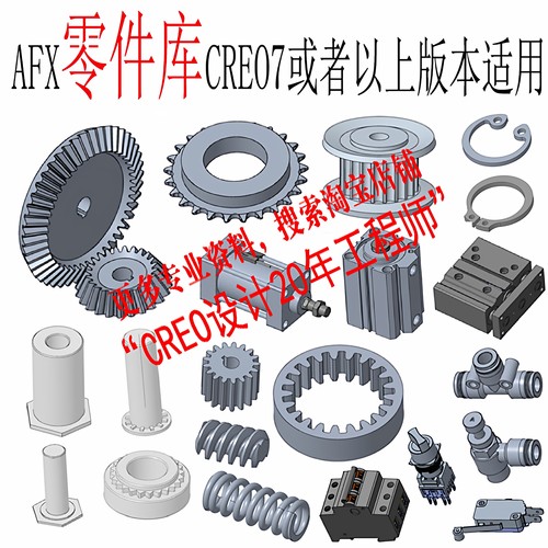 AFX标准件库cero远程安装设置零件库插件配置齿轮库齿轮参数模型