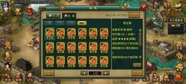 帝王三国无限黄金版，可存档