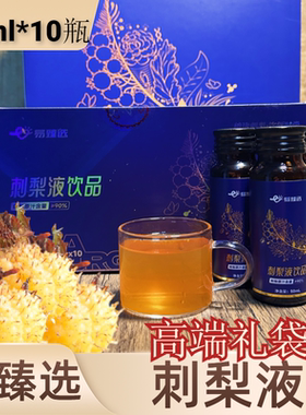 易臻选刺梨压榨液50ml*10支补VC