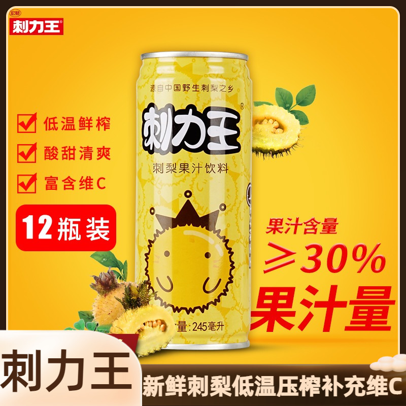 贵州特产刺力王野生刺梨新鲜压榨 245ml*12瓶补充维C果汁饮料饮品