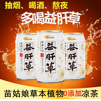 贵州特产苗姑娘益肝草凉茶草本植物饮料310ml*6瓶白罐0卡0脂0碳水