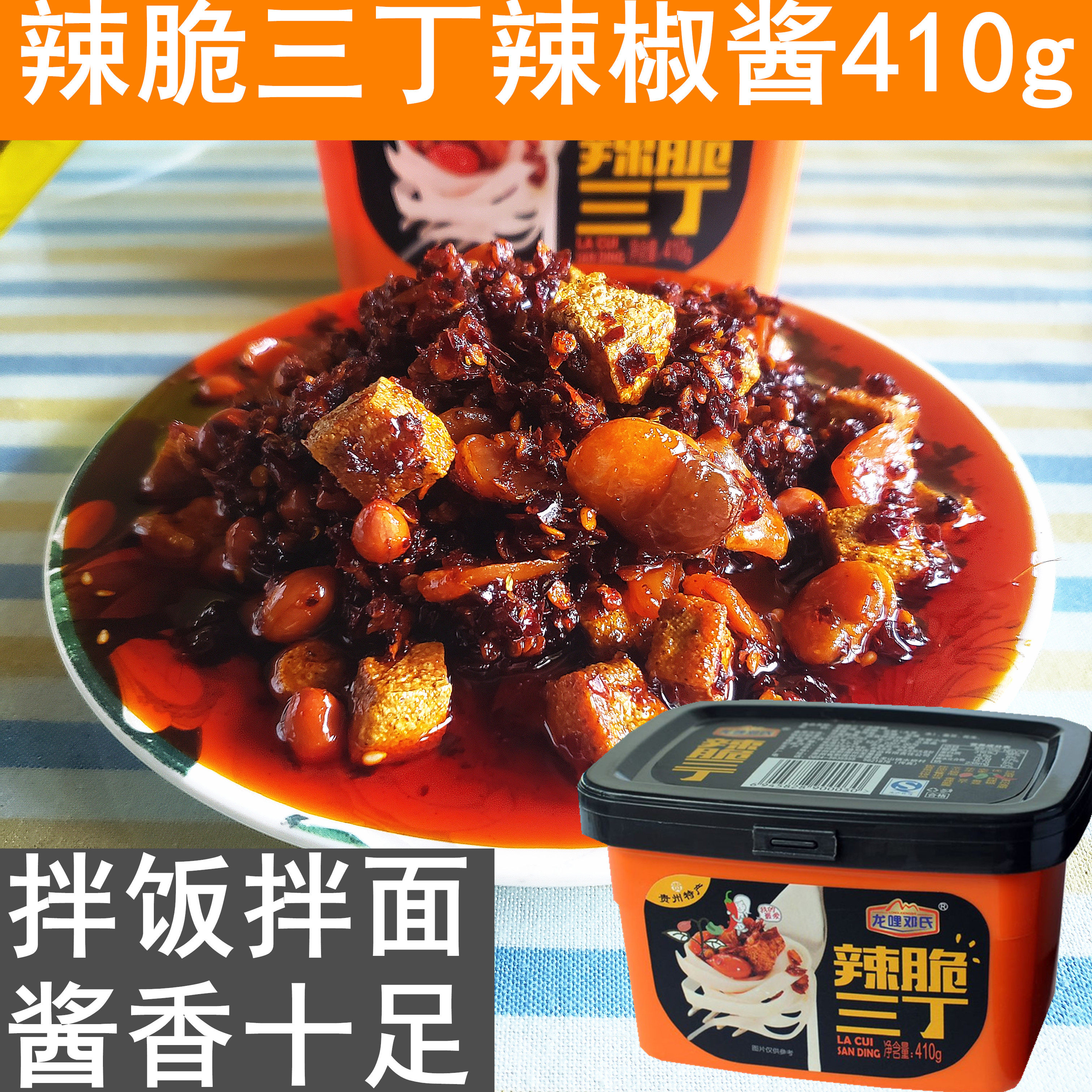 贵州特产辣脆三丁辣椒酱油泼辣椒410g下饭拌面花生蚕豆酱油辣椒
