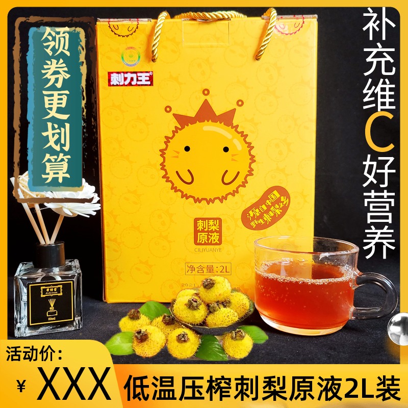 贵州特产刺梨汁新鲜压榨果汁原液2L盒装原汁天然维C果蔬汁