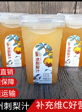 贵州特产野生刺梨果汁新鲜压榨果蔬汁370ml*2瓶装酸甜冰镇饮料