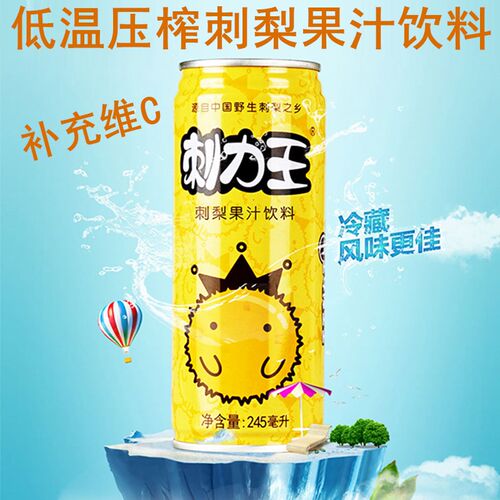 贵州特产野生新鲜压榨维c刺梨汁